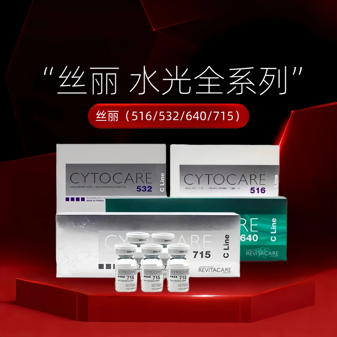 法国丝丽715/516/532/640动能素水光精华微紧致修护保湿