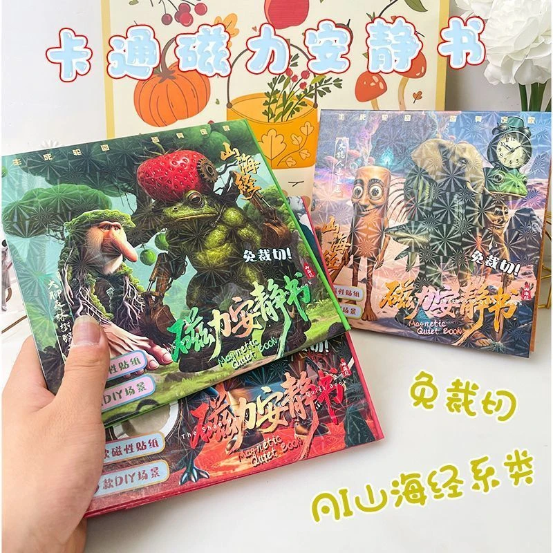 AI国外山海经磁力安静书端午节手工diy材料安静书新款女孩幼儿园