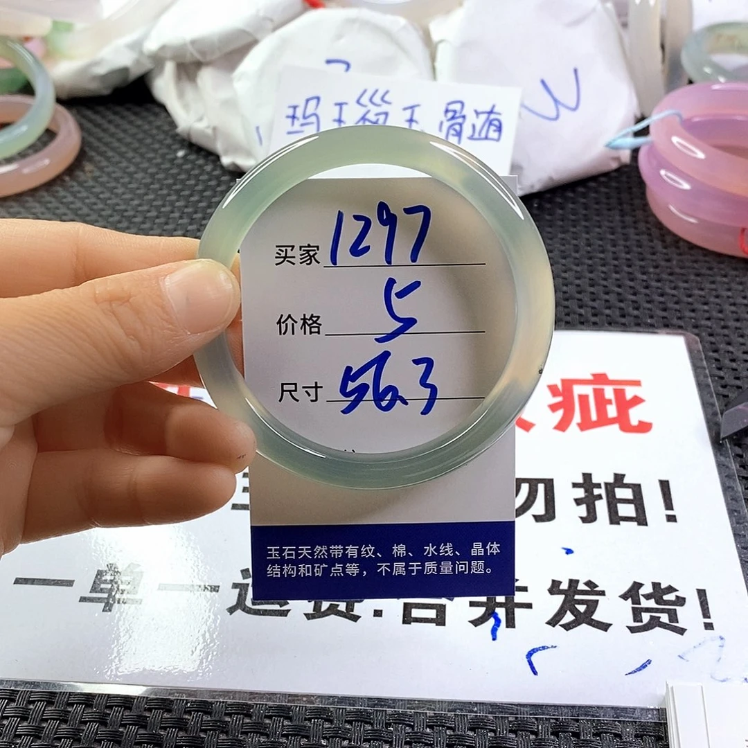 手镯玛瑙/玉髓未镶嵌1297