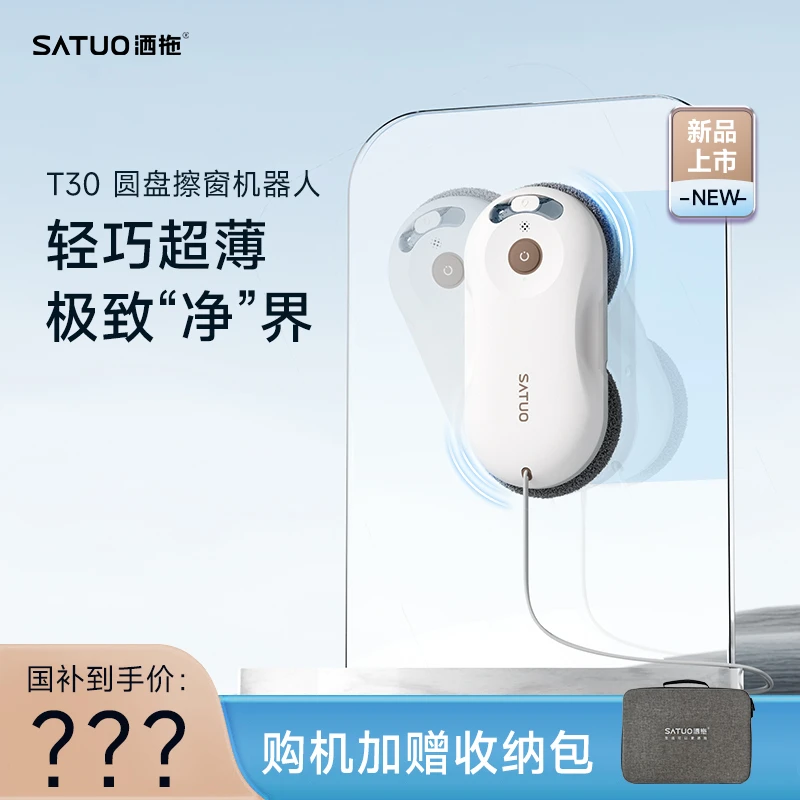 SATUO/洒拖【重磅上新】洒拖T30智能擦窗机器人高层擦窗解放双手