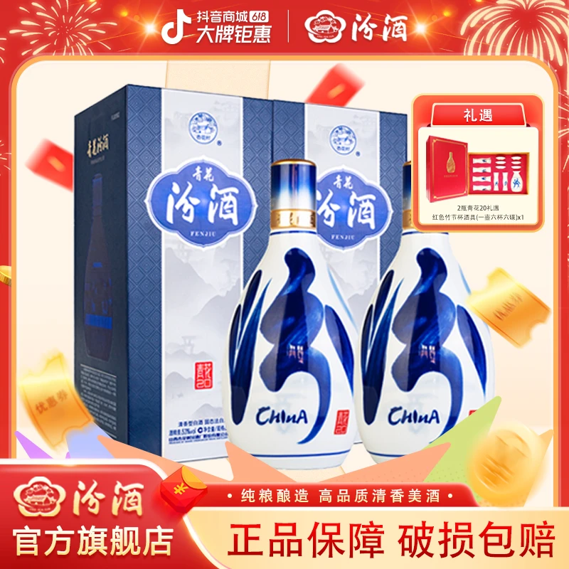 汾酒53度500ml新版青花20礼盒2瓶装清香型白酒（1）