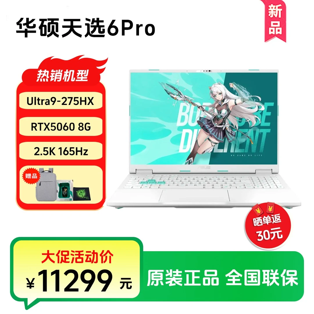 【品牌店】华硕天选6Pro U9-275HX 32G 1T RTX5060 2.5K魔幻青