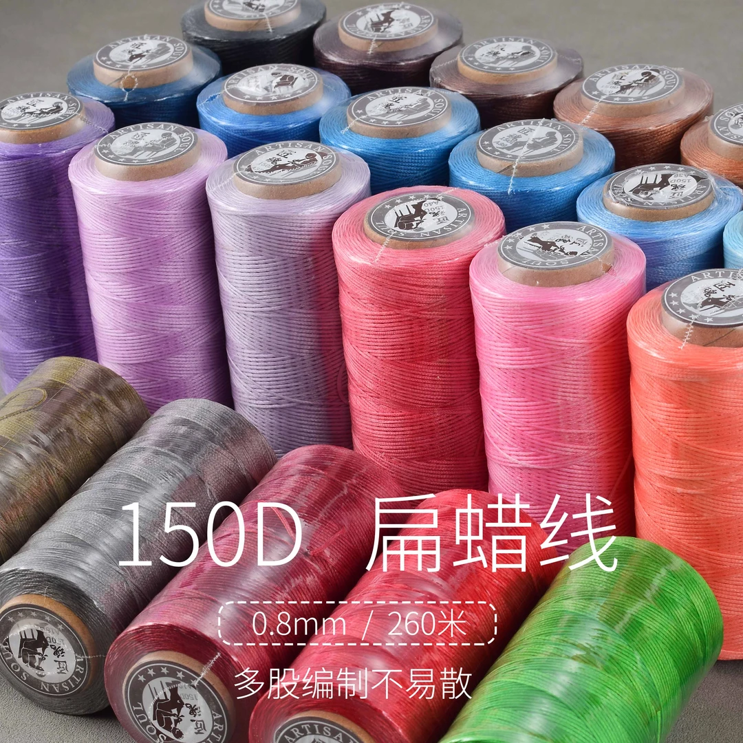 150D扁蜡线手工diy缝线0.8mm260米皮革缝线手工编织线缝纫线