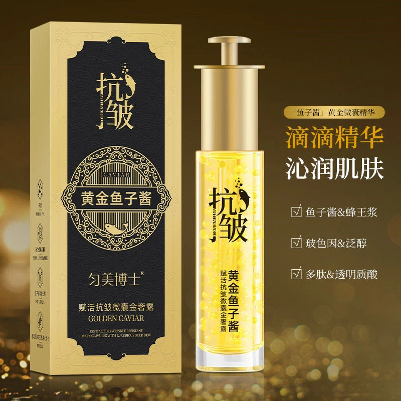 【老倪推荐】匀美博士黄金鱼子酱赋活抗皱微囊金奢露