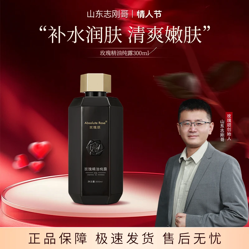 【精油纯露】玫瑰颂玫瑰精油纯露清爽润肤保湿抗皱舒缓紧致300ml