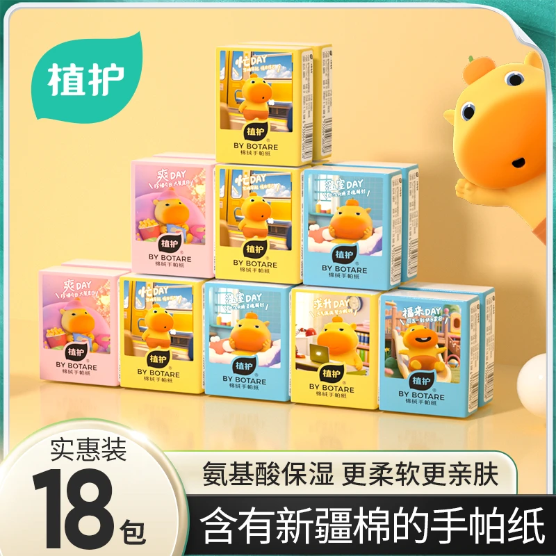 植护水豚噜噜联名款棉绒手帕纸柔软亲肤随身装小包手帕纸便携纸巾