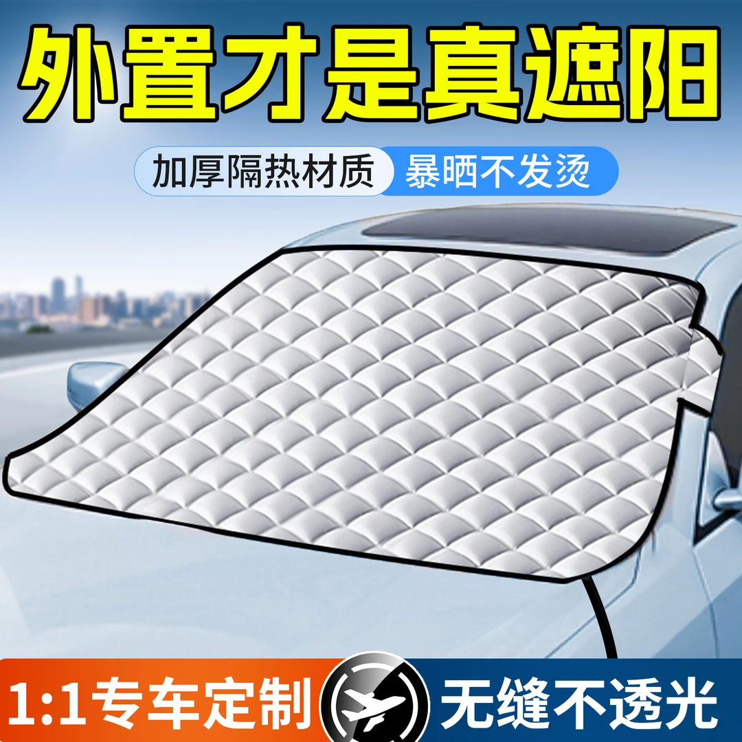 【隔热神器】汽车遮阳前挡风玻璃挡板遮光帘车窗2025新款防晒衣半罩
