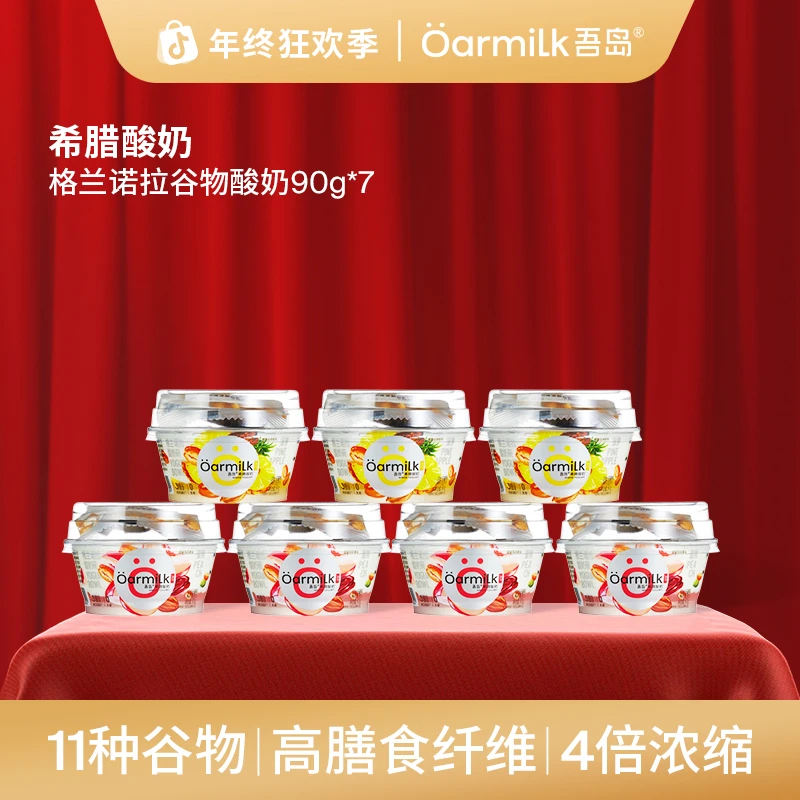 吾岛希腊酸奶格兰诺拉谷物酸奶碗90g7日快手早餐酸奶7杯DSP