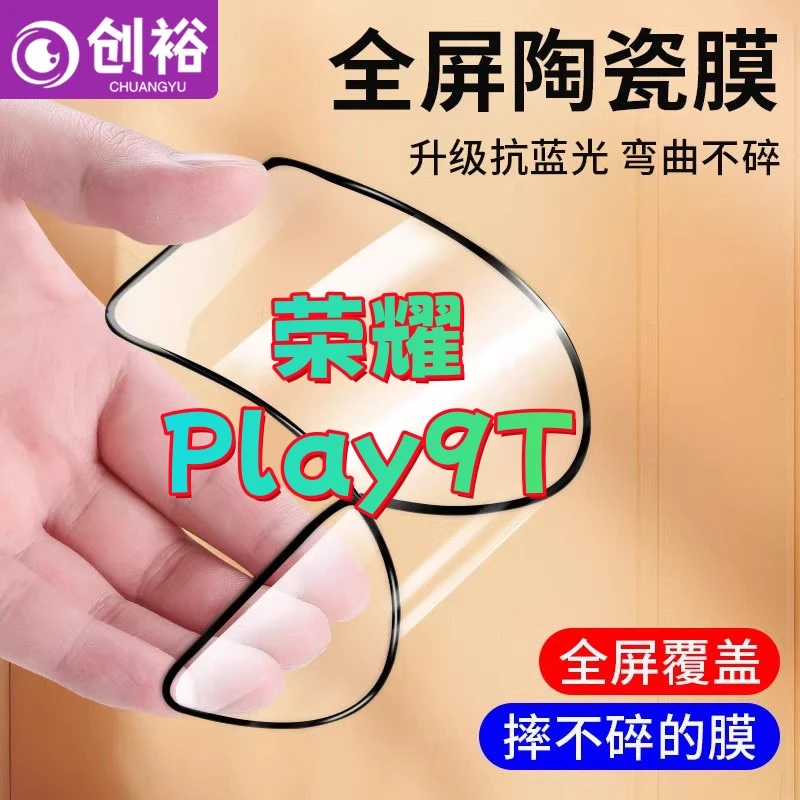 适用荣耀Play9T陶瓷软胶膜超清摔不碎的膜全屏抗蓝光全胶手机膜
