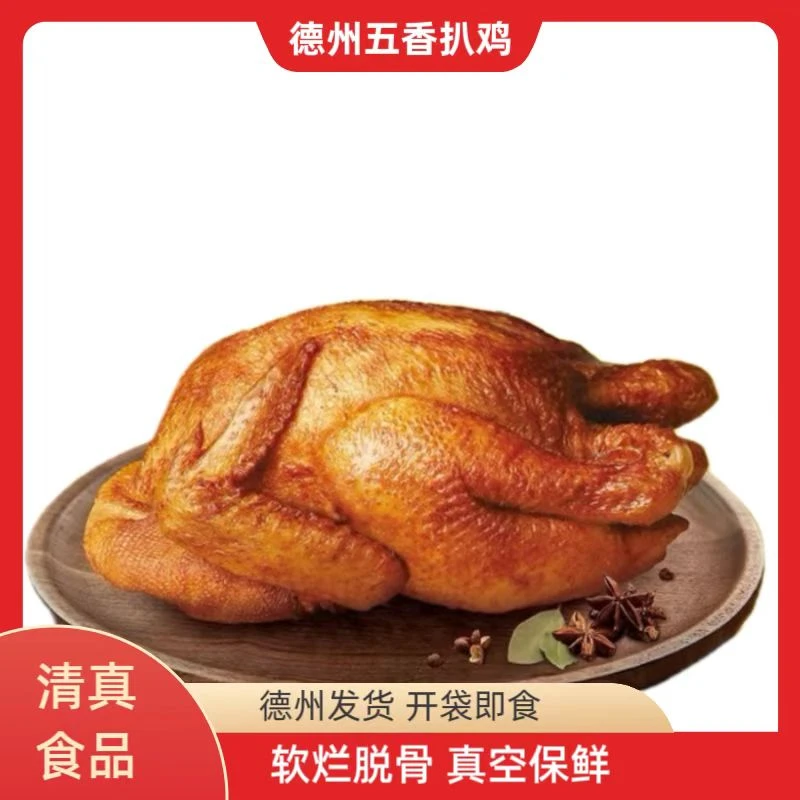 【清真食品】德州特产扒鸡 软烂脱骨400g*2只(拍一发二到手两只)