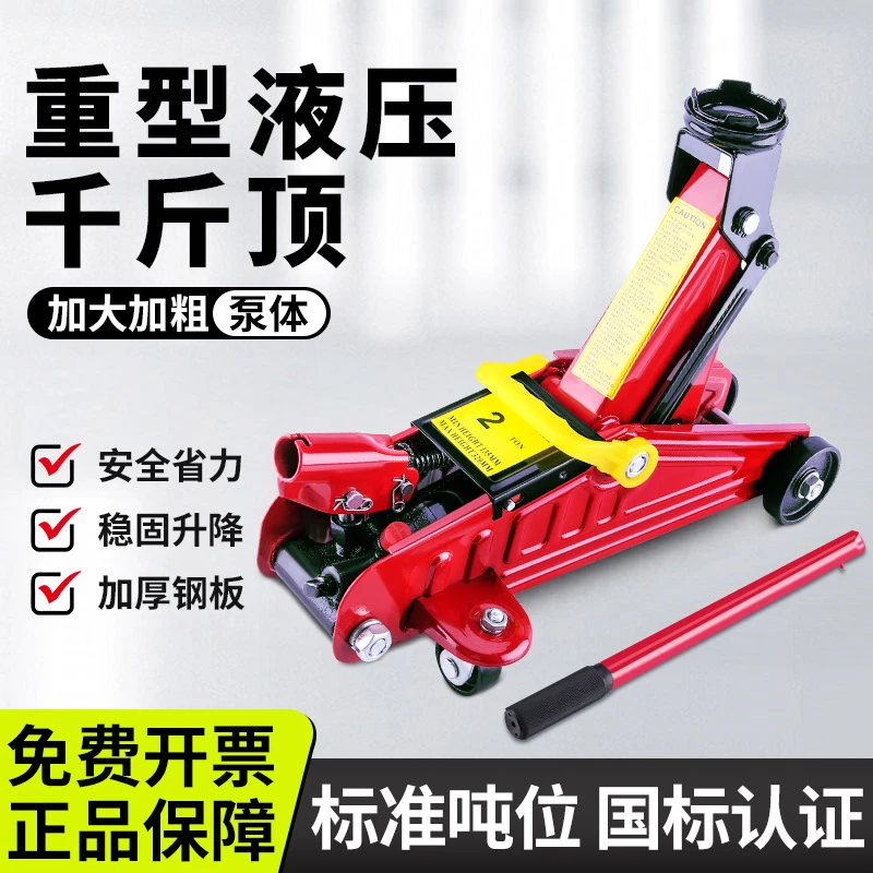 卧式液压千斤顶加厚国标换胎专用汽车小轿车面包车油压省力千斤顶