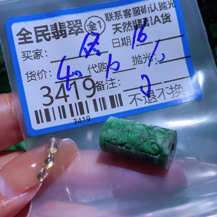 定制翡翠未镶嵌佟***祥