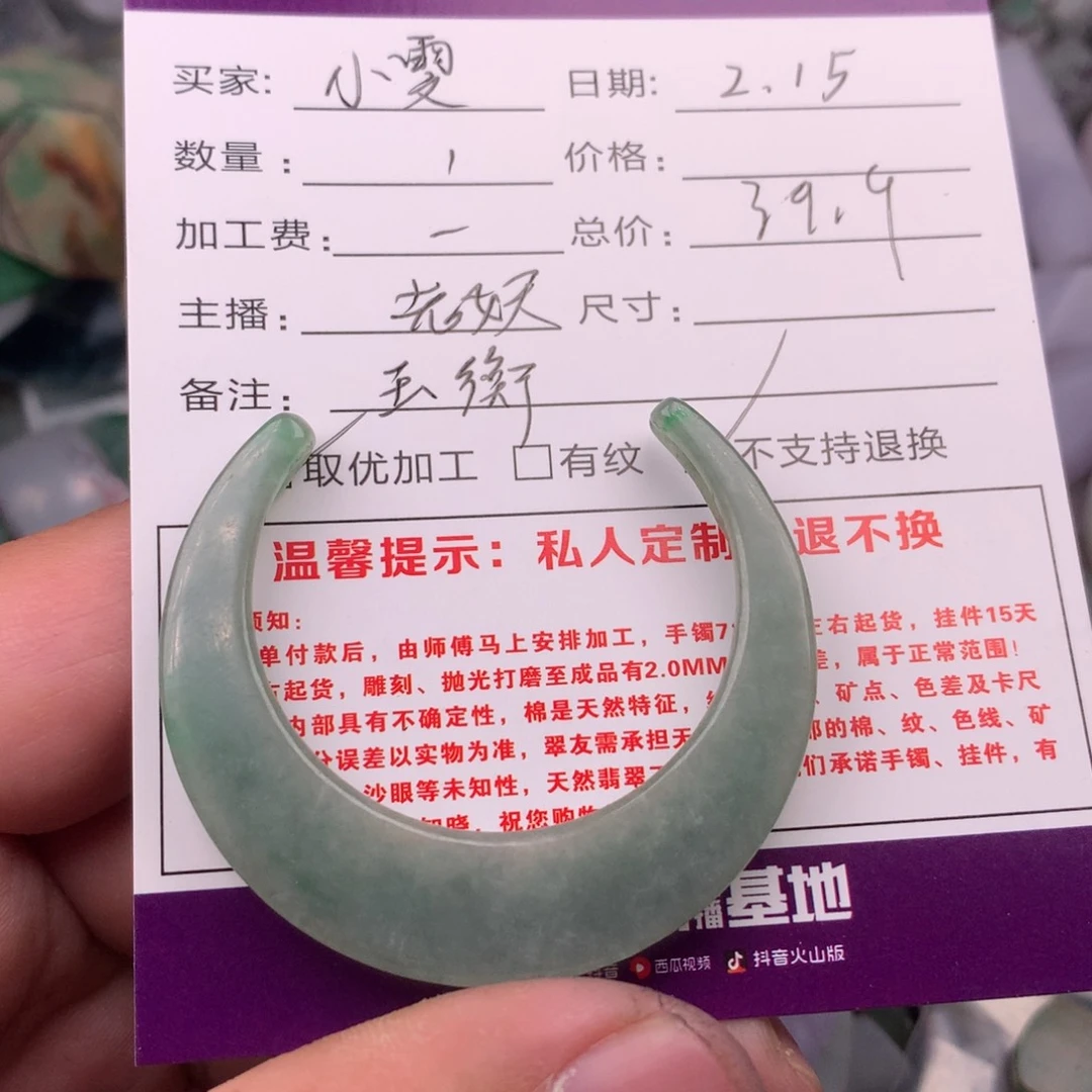 定制翡翠未镶嵌?****嘛玉衡