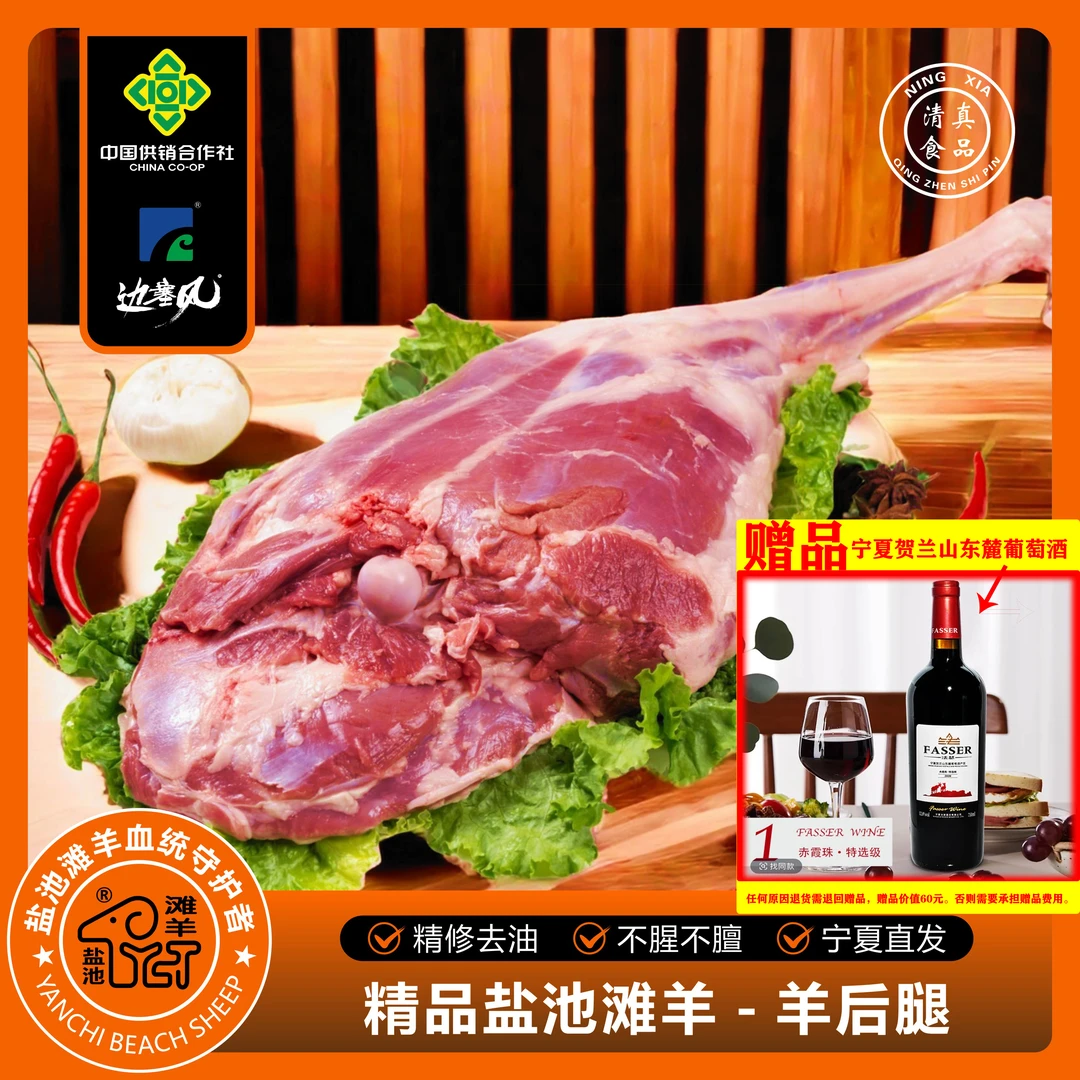 羊后腿-正宗宁夏盐池滩羊-牧场直发-宁夏滩羊新鲜味美烧烤