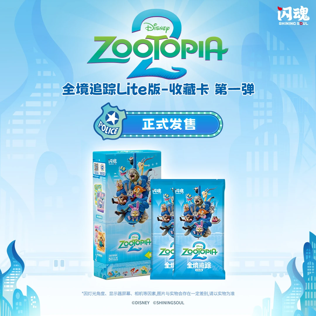 （伊仔pk）闪魂疯狂动物城2盲盒（代拆）