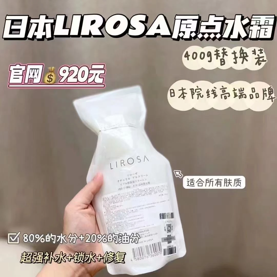 LIROSA原点面霜【宝格丽酒店】SPA同款高端院线保湿补水去角质