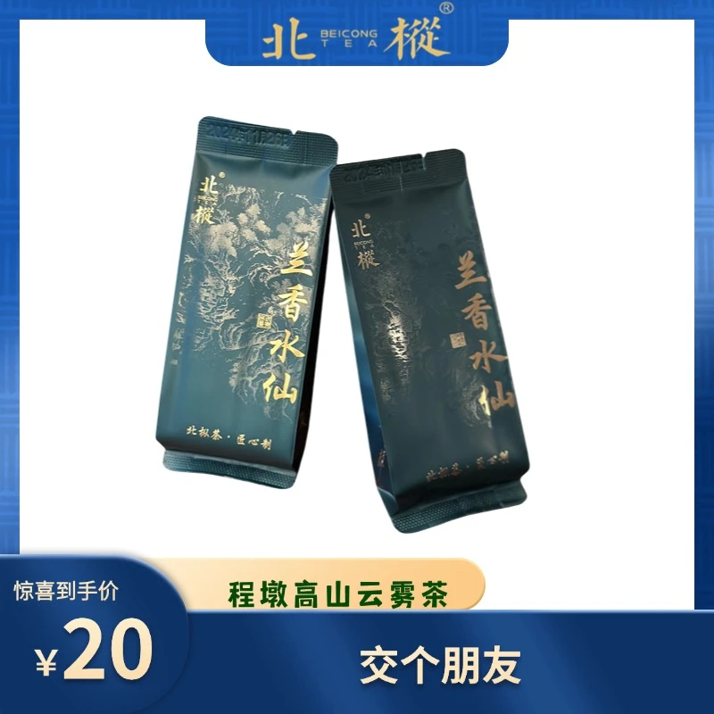 【北枞】武夷岩茶-兰香水仙-中火8.3g*2泡