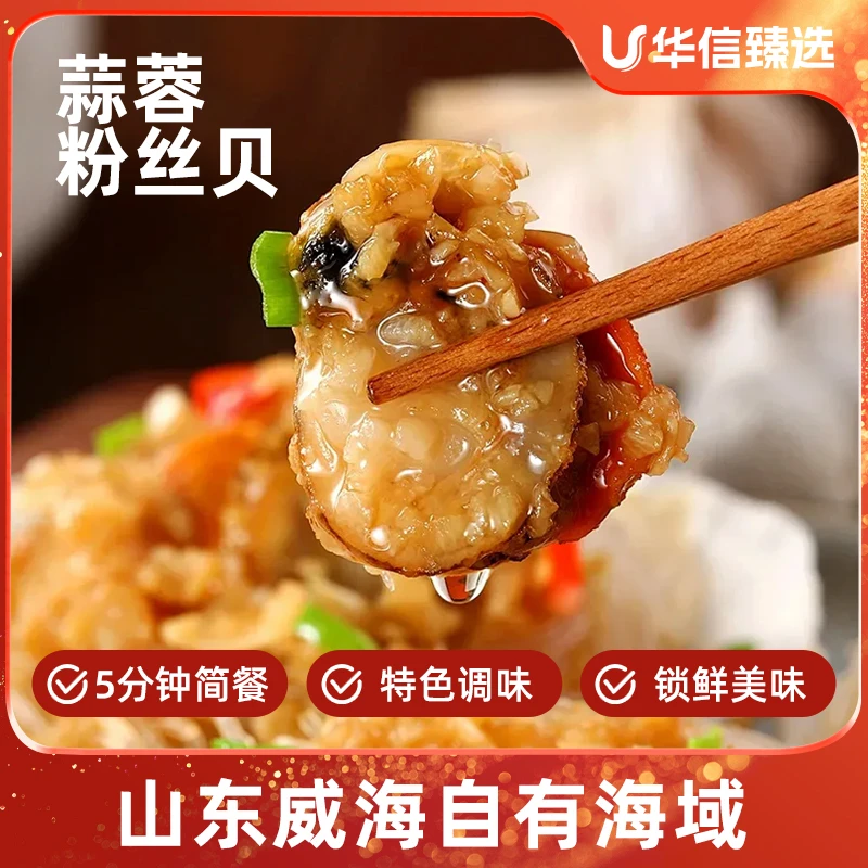 蒜蓉粉丝扇贝200g（6枚）/袋*6共36枚冷冻新鲜贝肉海鲜烧烤半成品