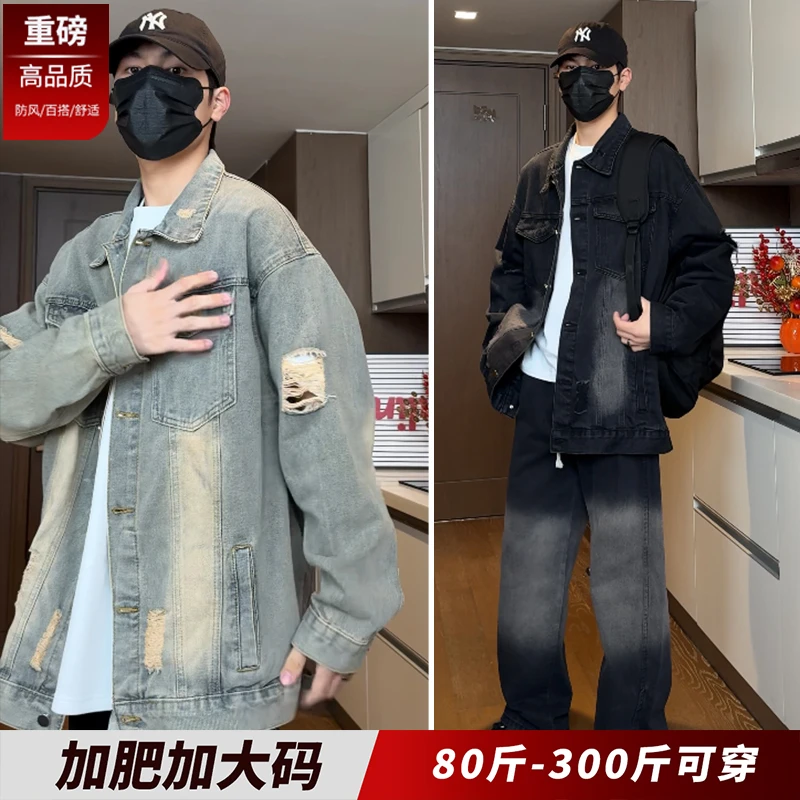 时尚破洞牛仔外套男2025春秋季新款潮流帅气加肥加大胖子搭配套装