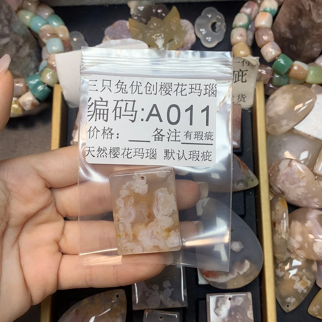 玛瑙/玉髓樱花合金星*