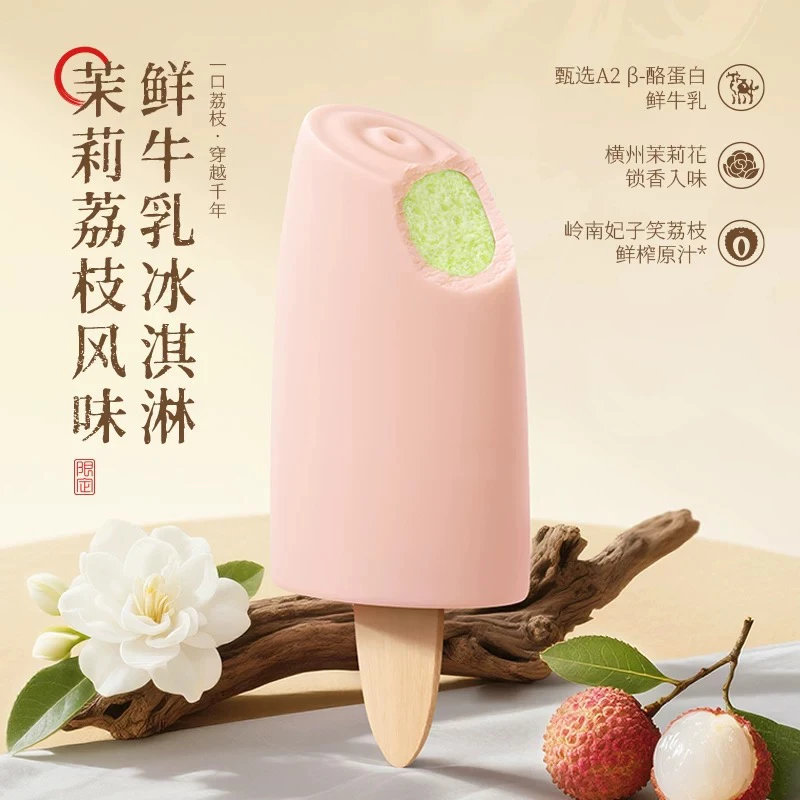 认养一头牛A2鲜牛乳冰淇淋茉莉荔枝65克/支雪糕同城配