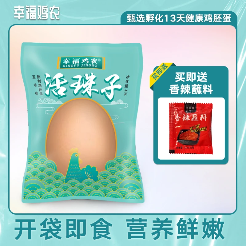 幸福鸡农活珠子五香味凤凰蛋香辣毛蛋营养钢化蛋真空开袋即食喜蛋