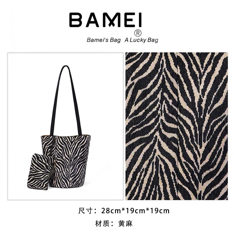 【八妹】B66双面背斑马纹水桶包单肩包