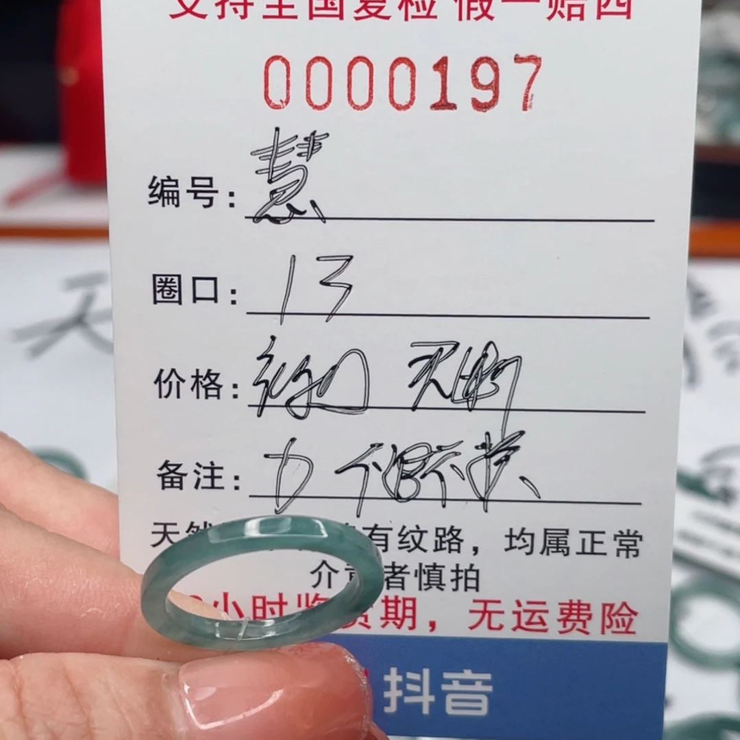 翡翠戒指未镶嵌66戒指