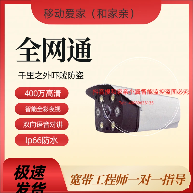 移动爱家（和家亲）k745警戒机双向语音对讲红外夜视看宠物看家监控
