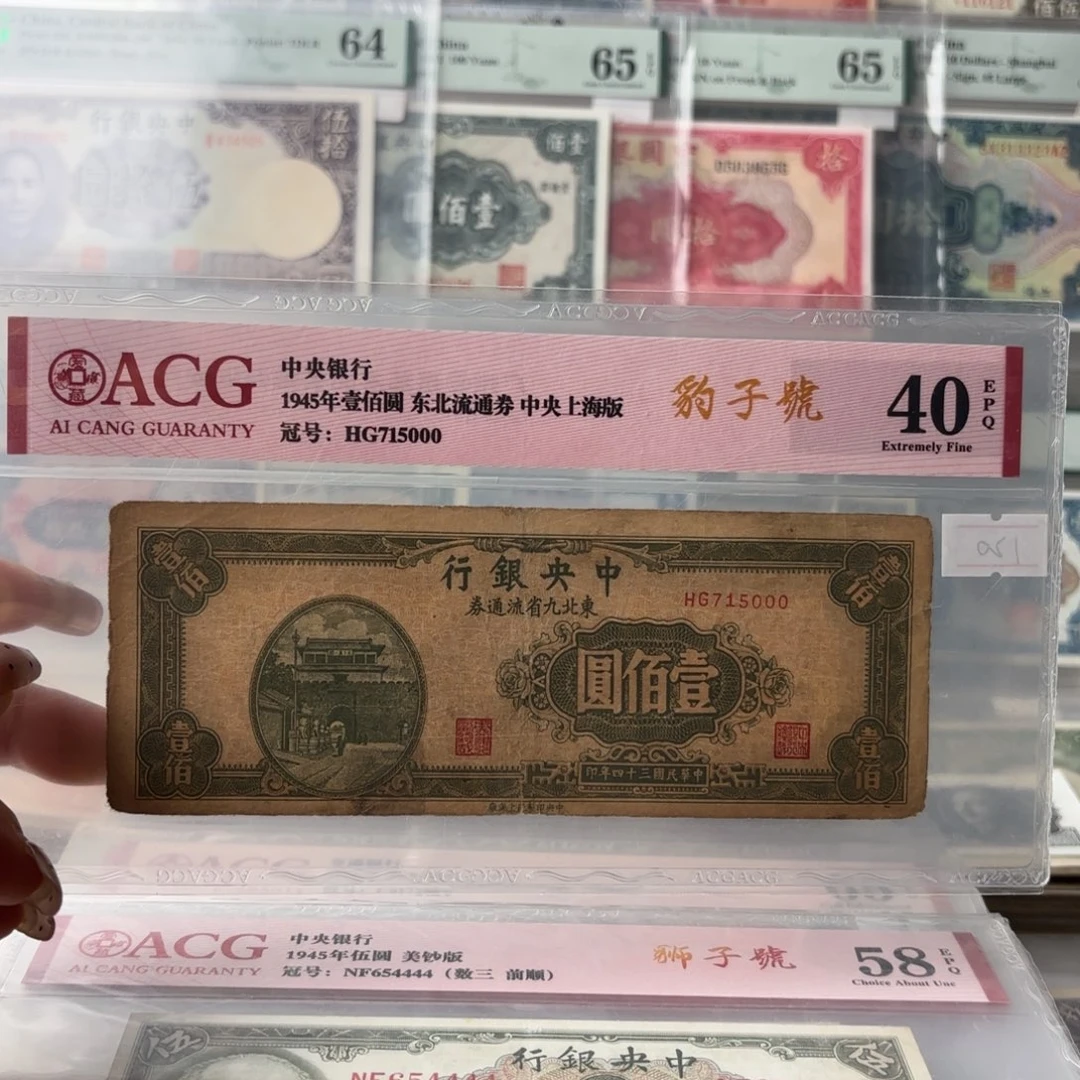 中央银行东九省壹佰圆715000