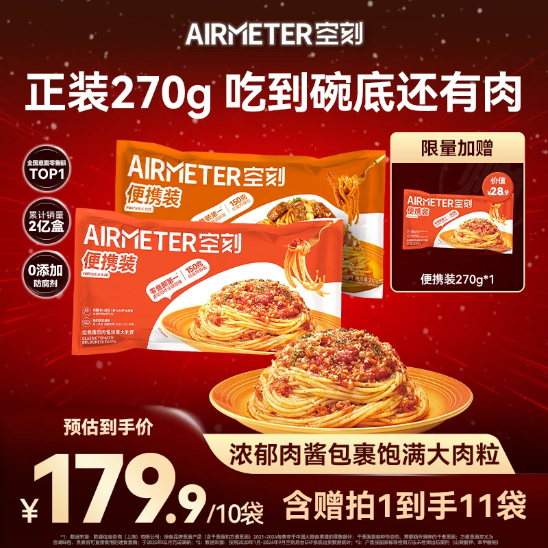 【拍1到手11袋】空刻意面速食爆款口味番茄肉酱意大利面10袋方便