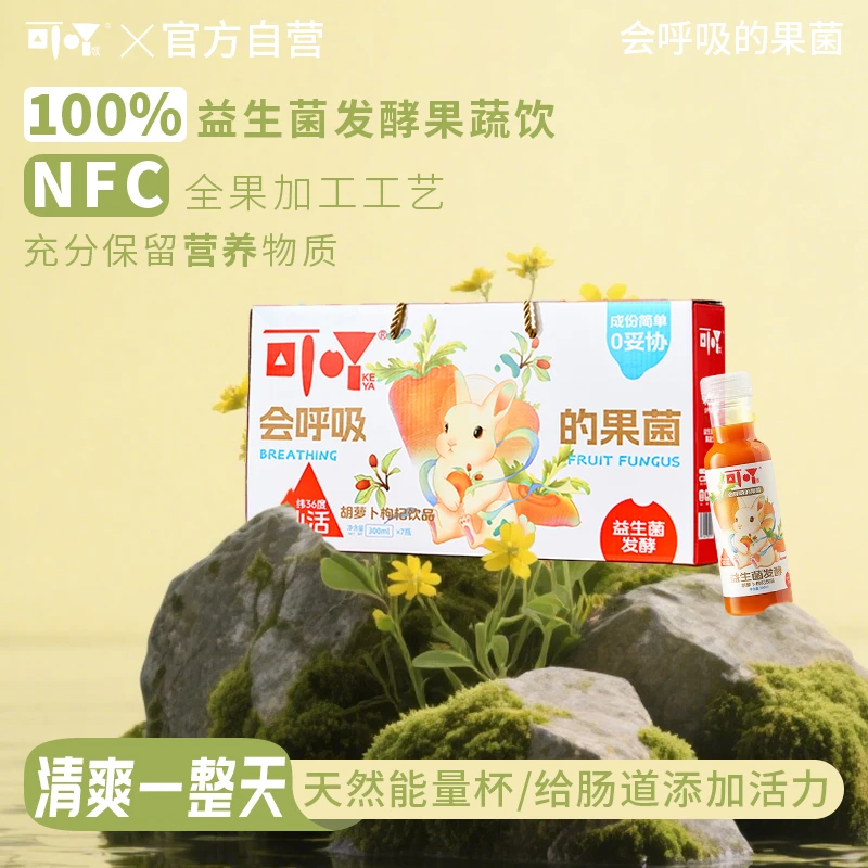 可吖益生菌发酵胡萝卜枸杞饮品300ml*7瓶100%复合果蔬汁礼盒装