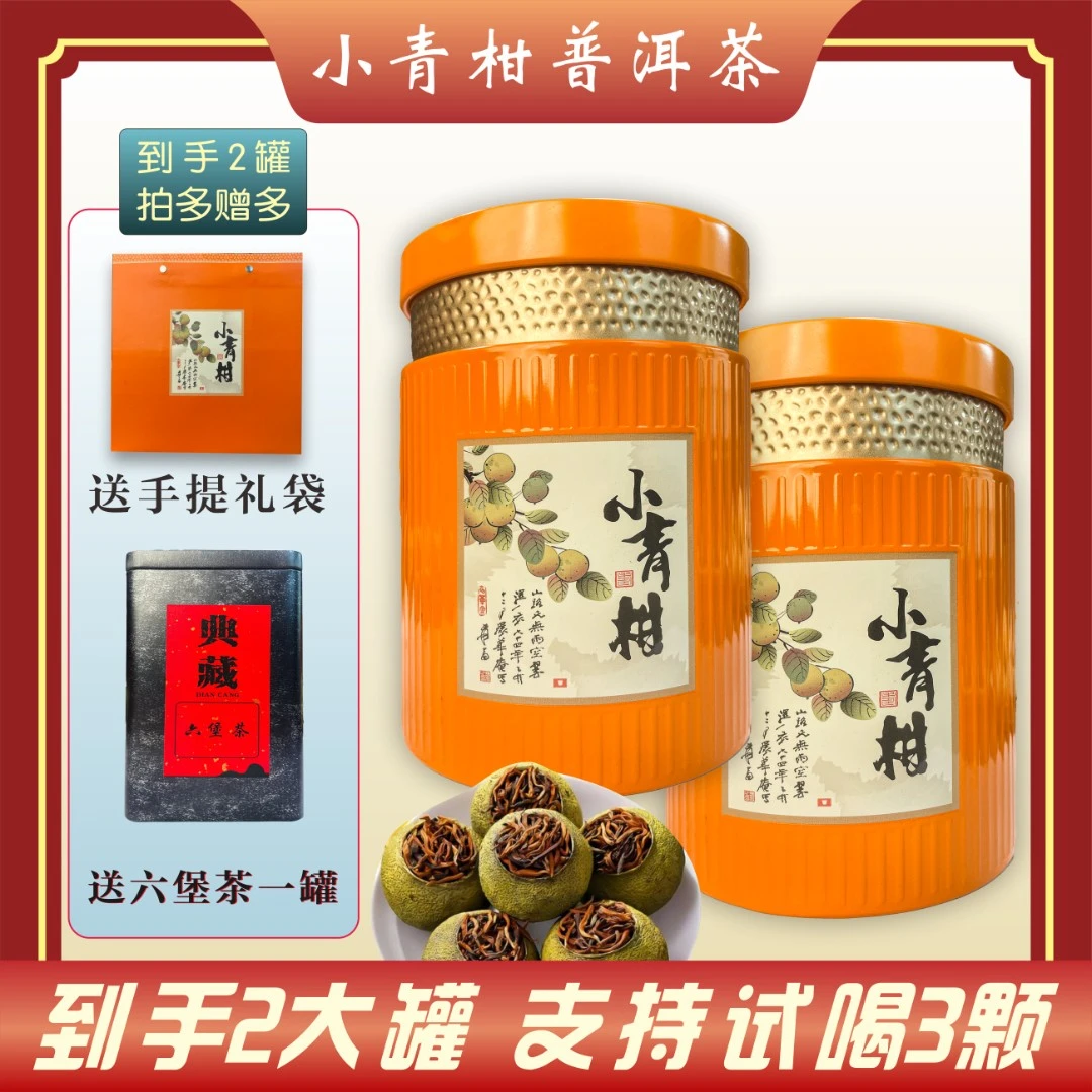 【头釆柑】拍一发三生晒正宗头茶小青柑普洱茶云南宫廷普洱小青柑