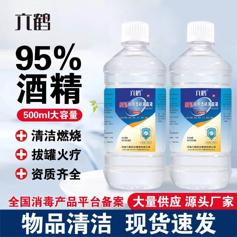 95度医用酒精消毒液美甲燃烧拔罐火疗燃烧炉酒精灯酒店乙醇家用