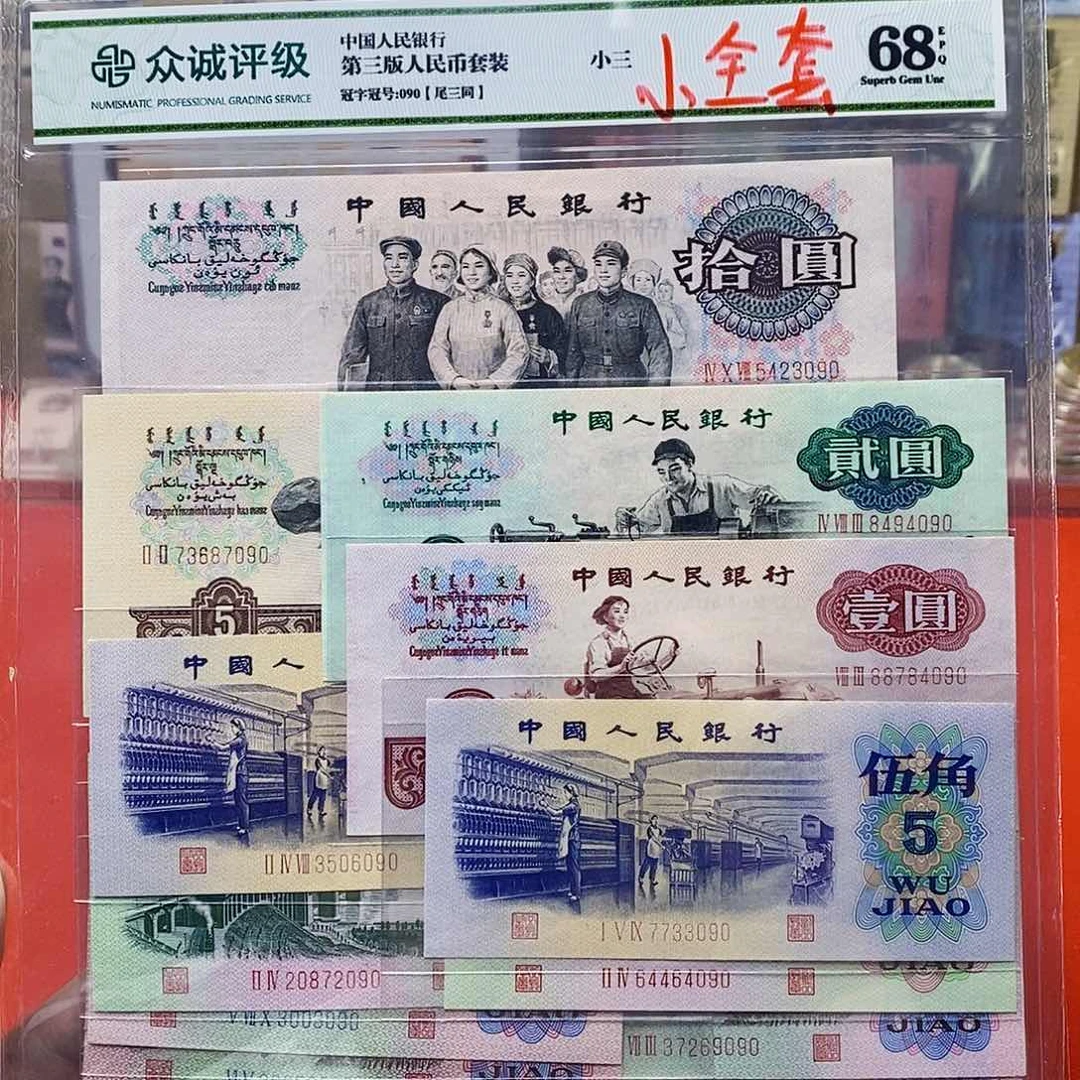 小三套 15枚 尾3同 090