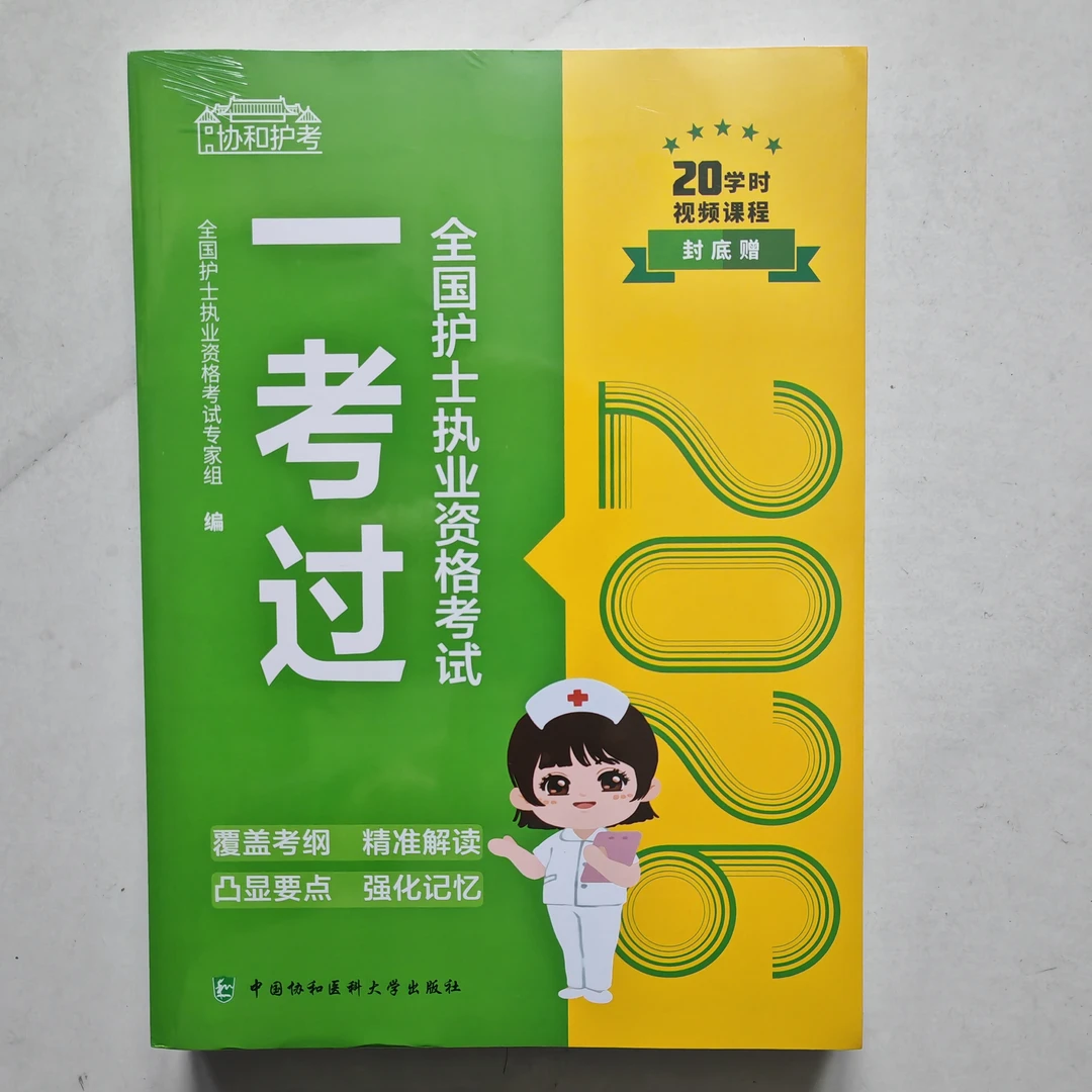 2026全国护士执业资格考试一考过
