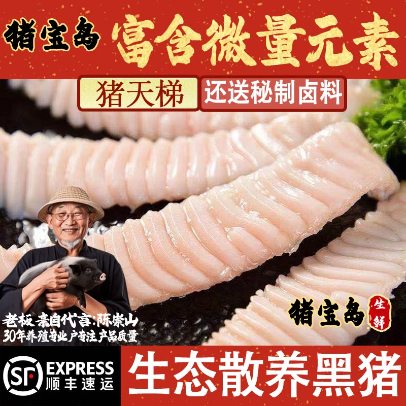 【顺丰包邮】鲜嫩猪天梯猪天堂猪牙梗烧烤火锅食材猪上颚猪牙花