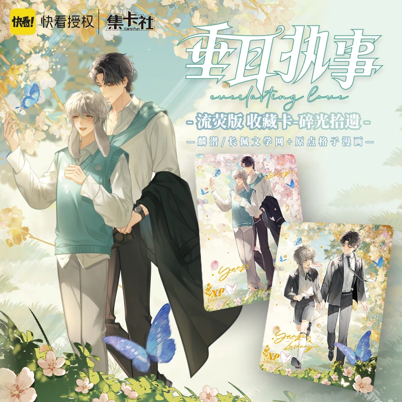 【拆盒】集卡社垂耳执事流荧版收藏卡-碎光拾遗卡牌盲盒代拆