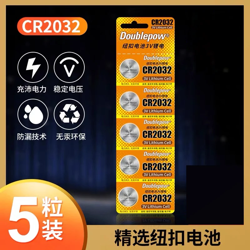 5粒装CR2032汽车钥匙遥控器电池3v自拍杆电脑主板电子体重秤通用