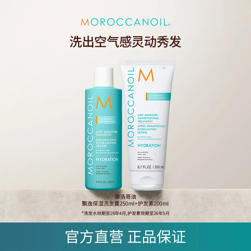【囤货装】摩洛哥油飘逸保湿洗护套组小水弹清润轻盈三层透明质