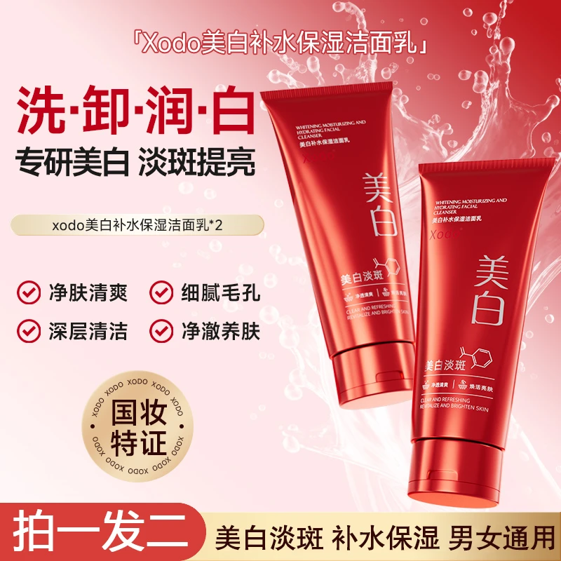 【拍一发二】美白淡斑补水保湿洁面乳 深层洁净温和控油男女洗面奶