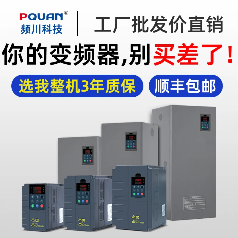频川变频器380v重载三相风机水泵2.2KW5.5/7.5/11/15千瓦调速器