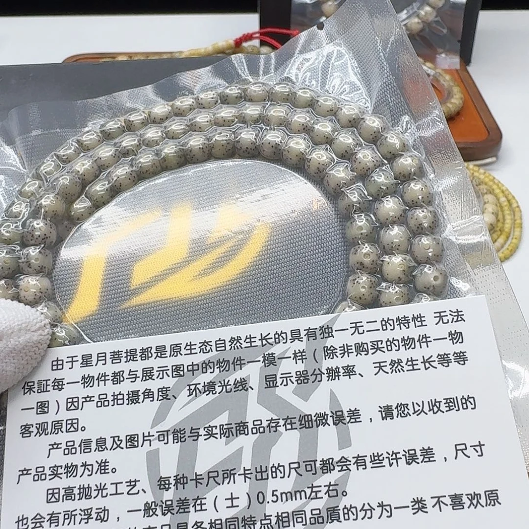 星月菩提吊坠126梵天糯冰大眼针尖星7左右108