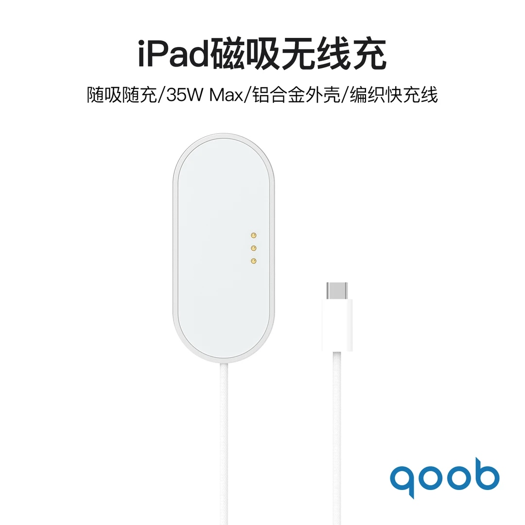 iPad磁吸触点无线充电器PD35W游戏电竞快充平板编织线ipadpro/Air