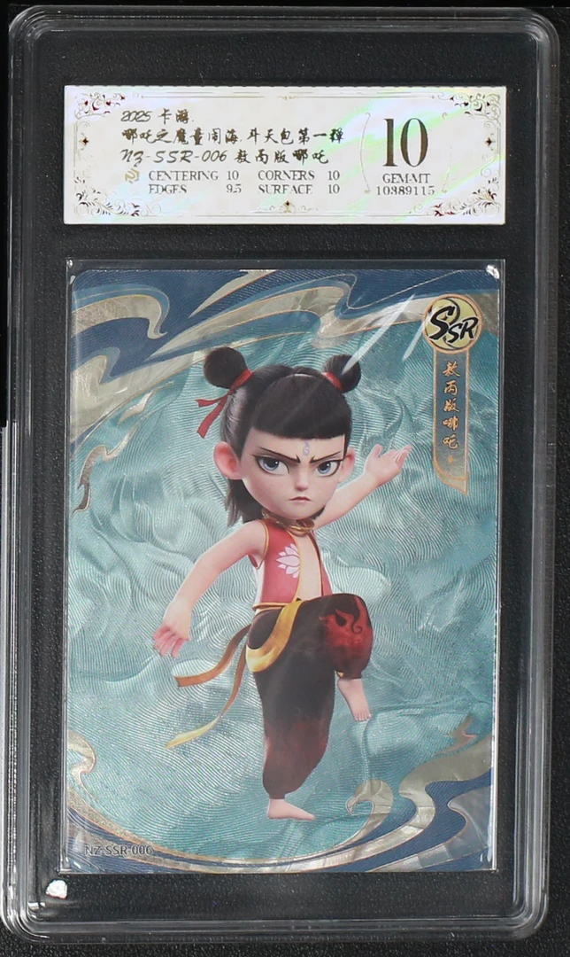 ssr敖丙版哪吒(NZ-SSR-006)评级卡牌一张