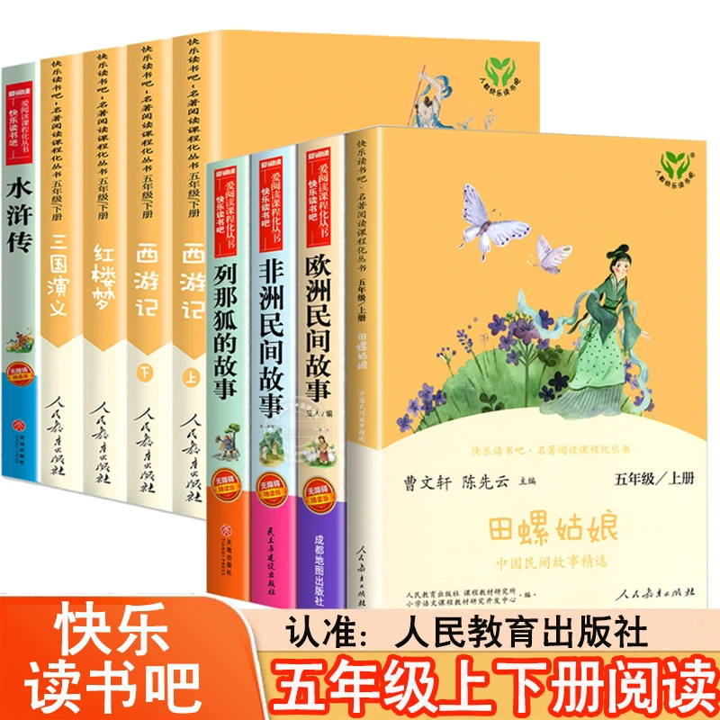 【五年级上册读书吧】人教版田螺姑娘中国民间故事欧洲非洲列那狐