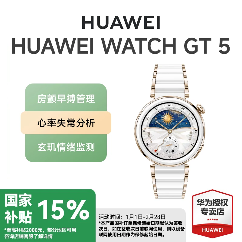 【国货补贴】华为WATCH GT5 Pro 全新玄玑感知系统运动智能手表心情