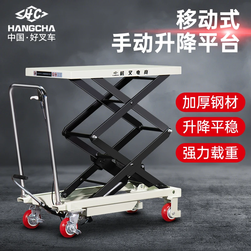 杭叉可移动手动液压升降平台剪叉式小型平板车模具平台可移动