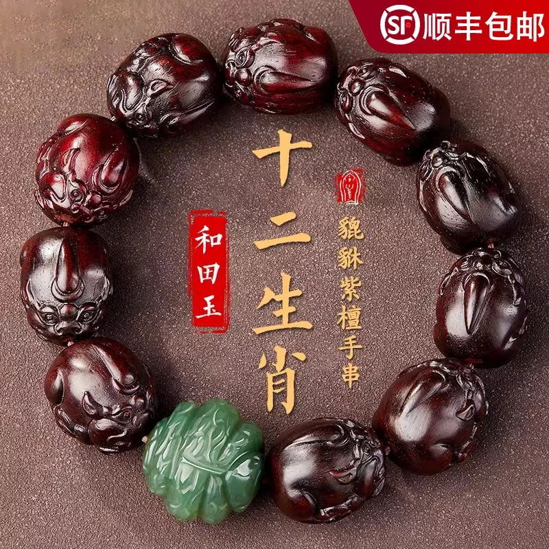 小叶紫檀貔貅手串男士十二生肖和田玉老料文玩佛珠檀木念珠女手链