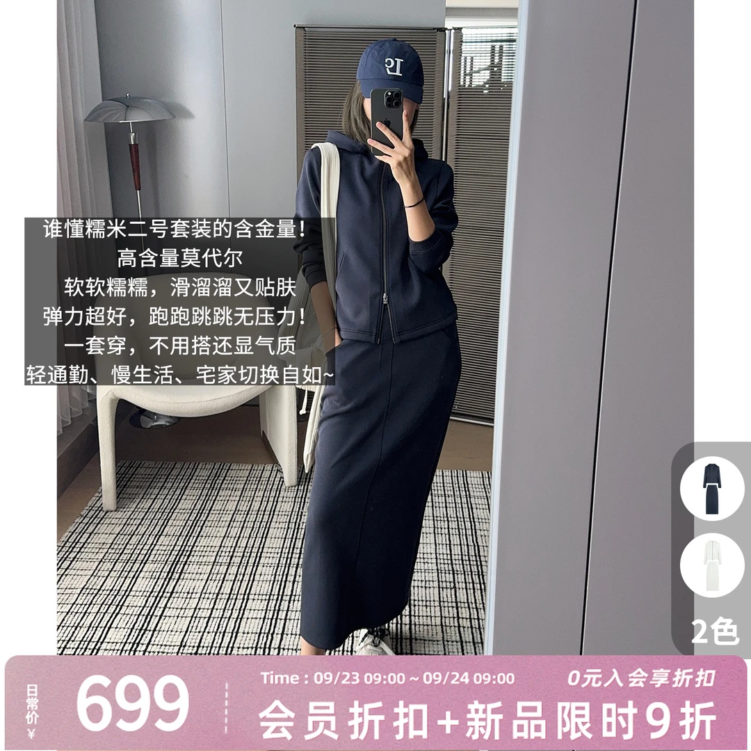 A美洋MEIYANG 糯米二号套装 【商场同款】莫代尔雾面上衣半裙-周二
